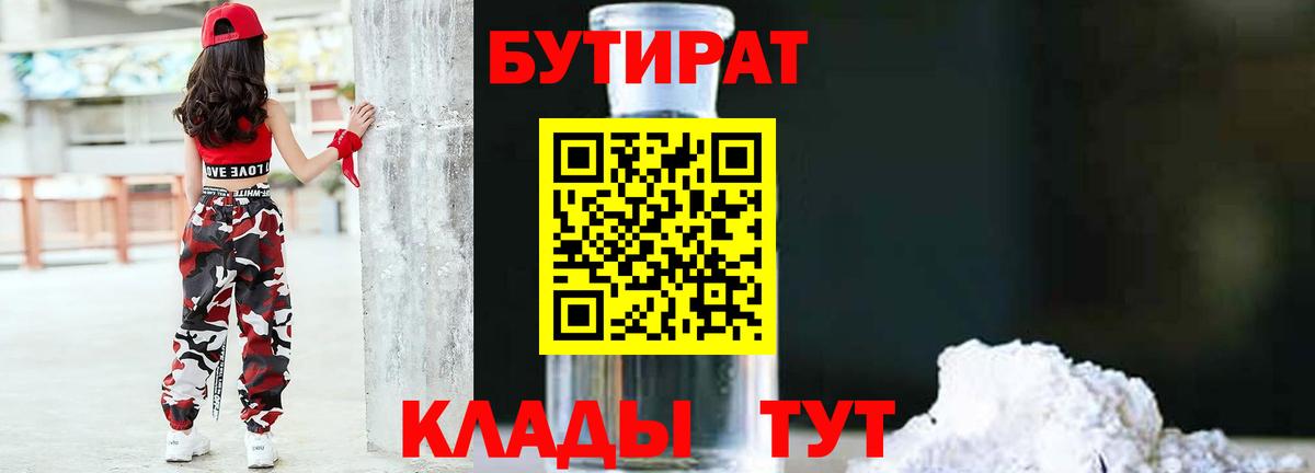 Нефтекамск  БУТИРАТ  Вход с VPN  Бутират оксана 