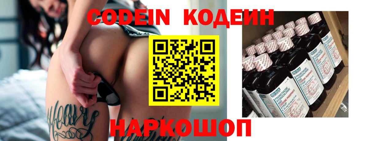 Нефтекамск  Codein Purple Drank  Вход с VPN  Codein Purple Drank 