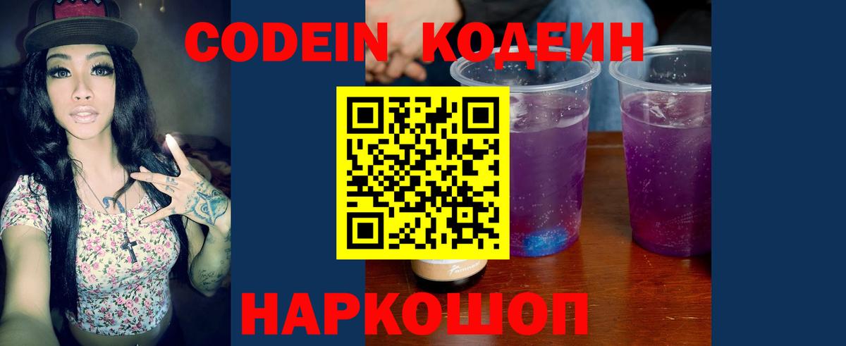 Кодеиновый сироп Lean Purple Drank Нефтекамск
