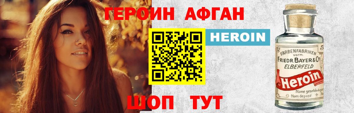 Героин белый Нефтекамск